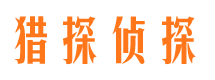 建宁市侦探调查公司